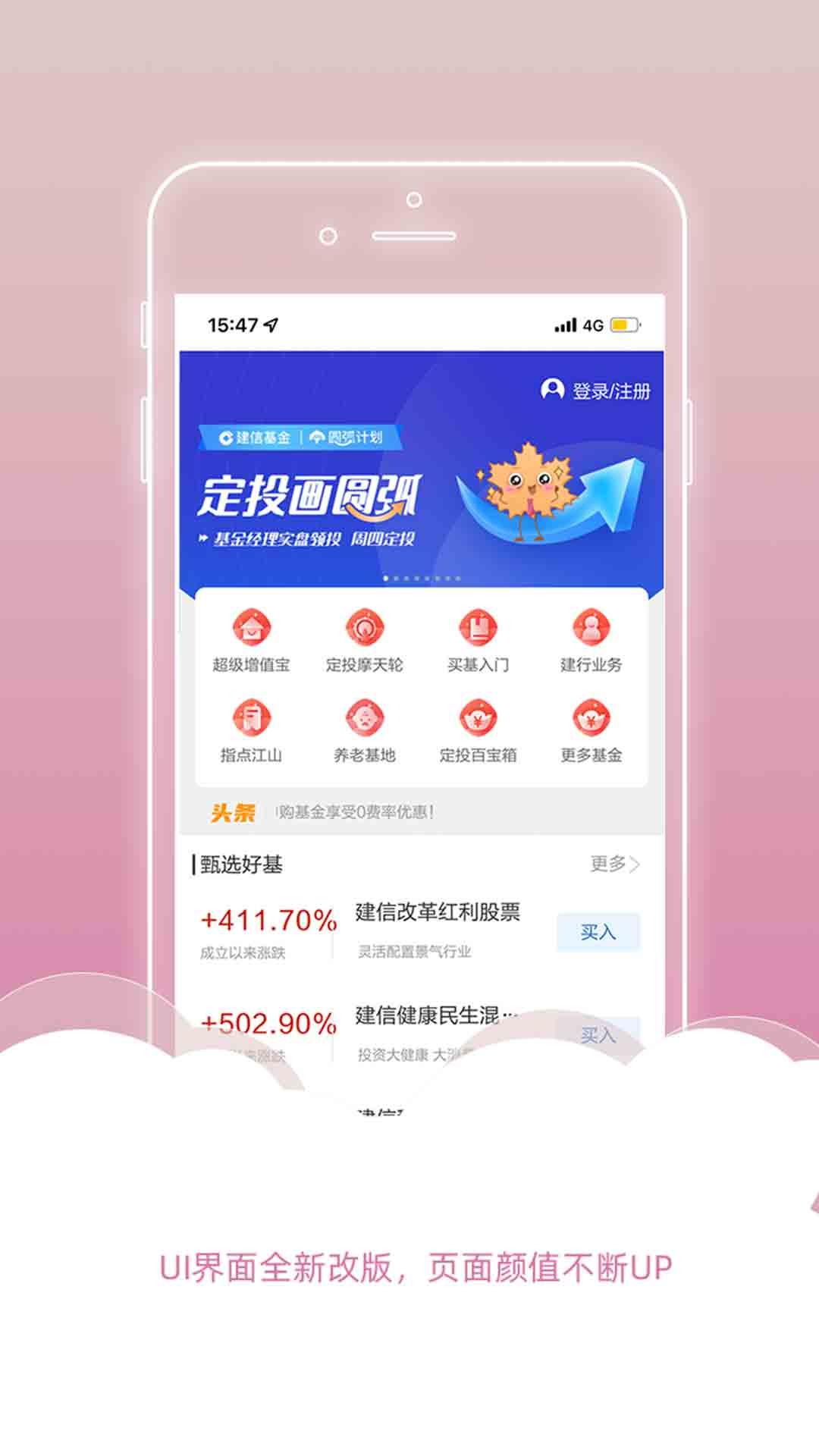 建信基金 v4.1.1
