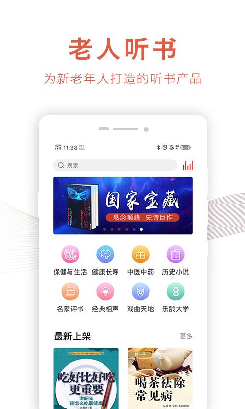 乐龄听书 v3.4.2