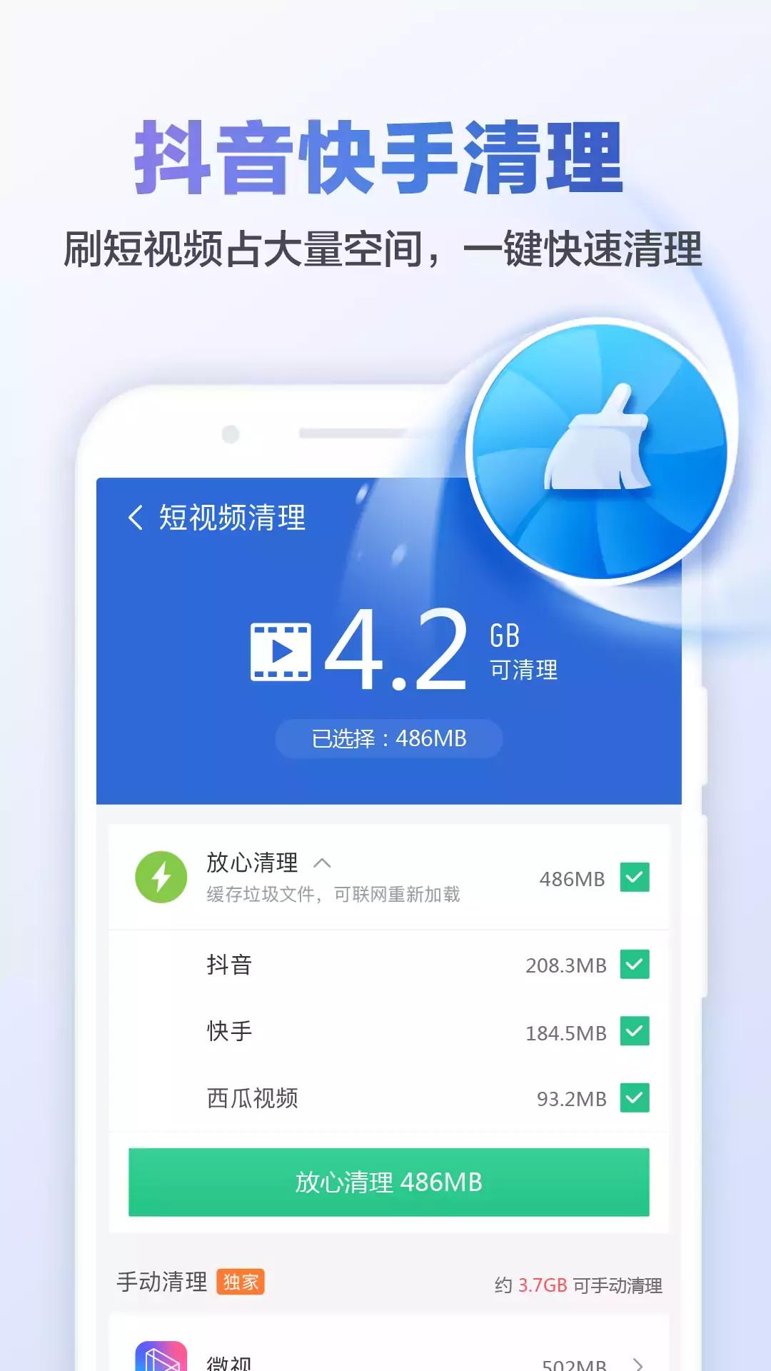 猎豹清理大师 v4.0.3
