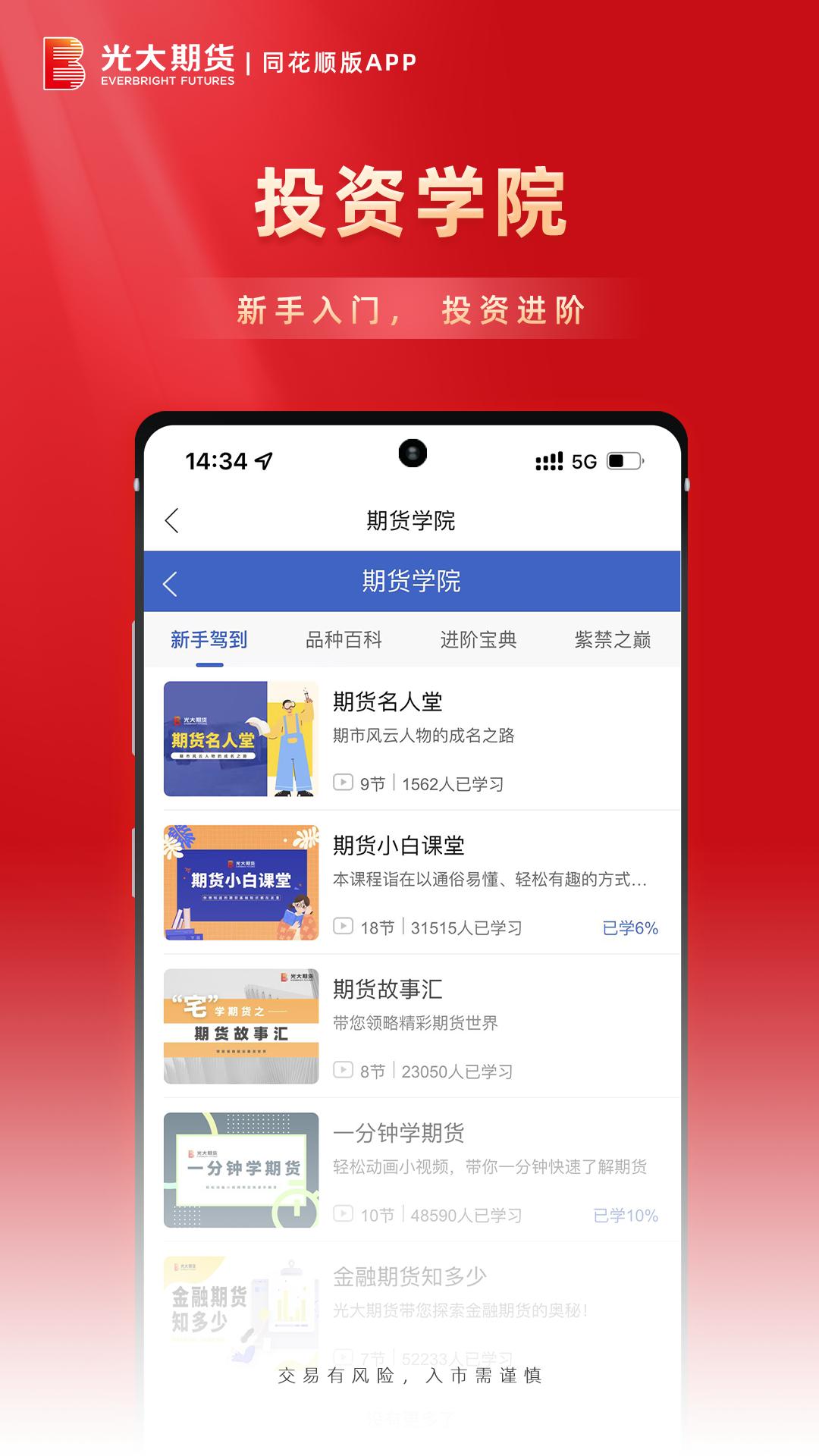 光大期货通 v6.4.4