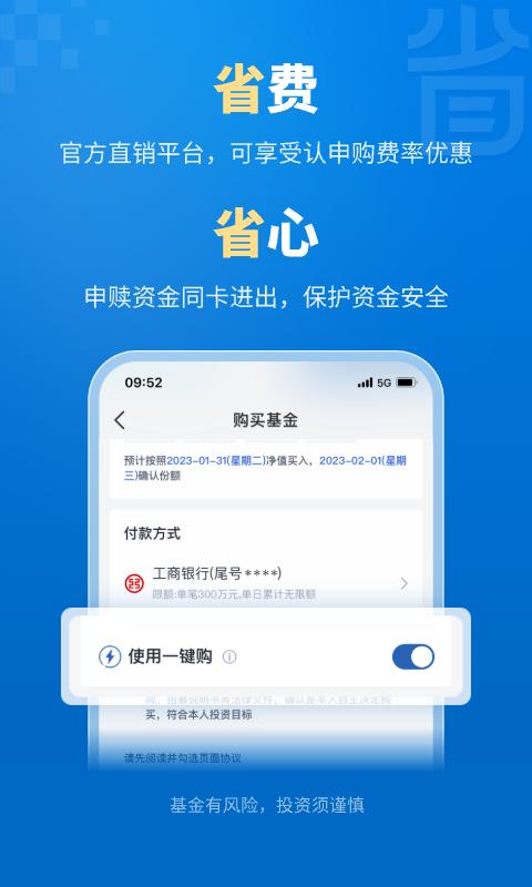 易方达e钱包 v4.2.4