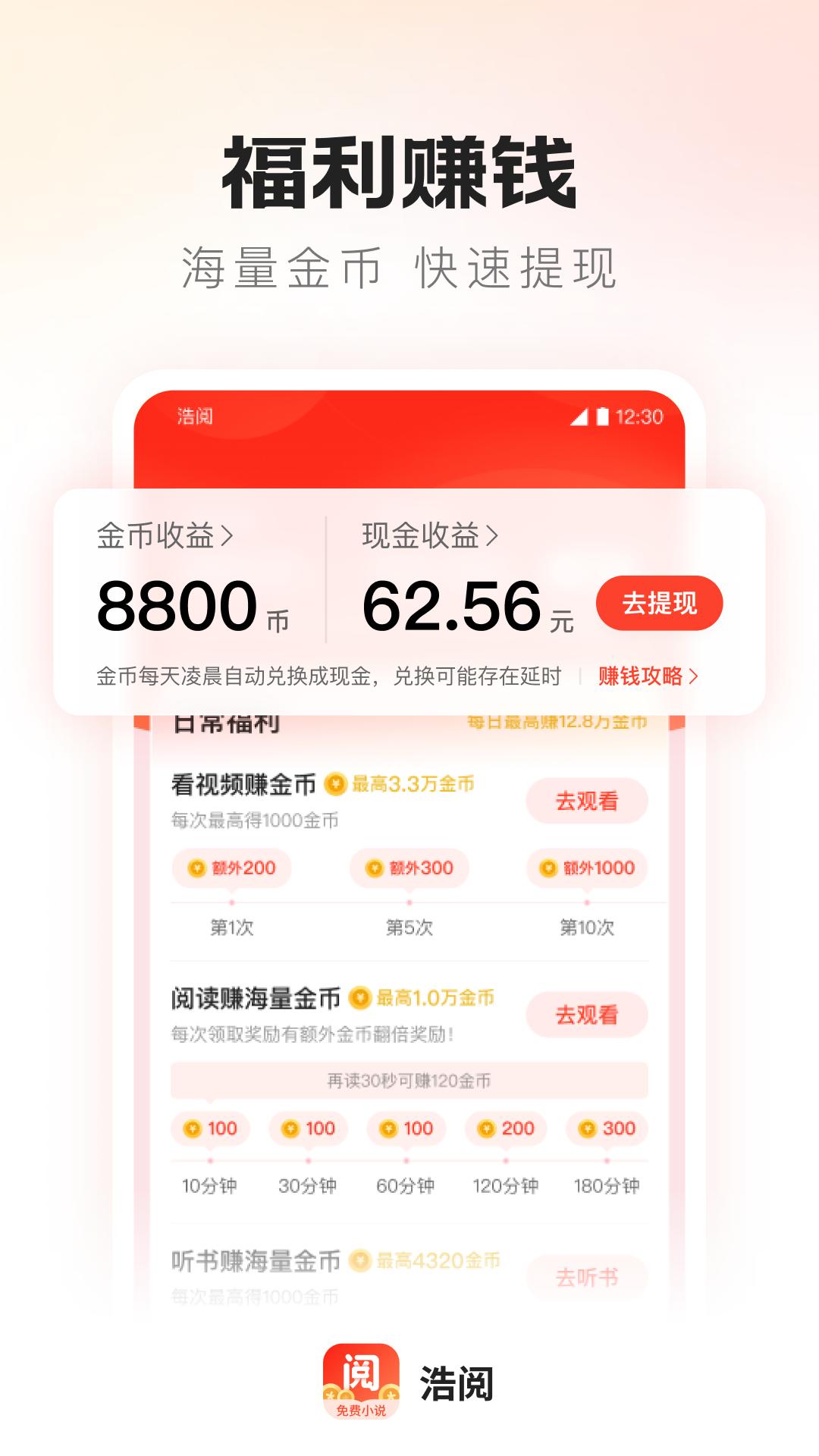 浩阅小说 v6.2.2