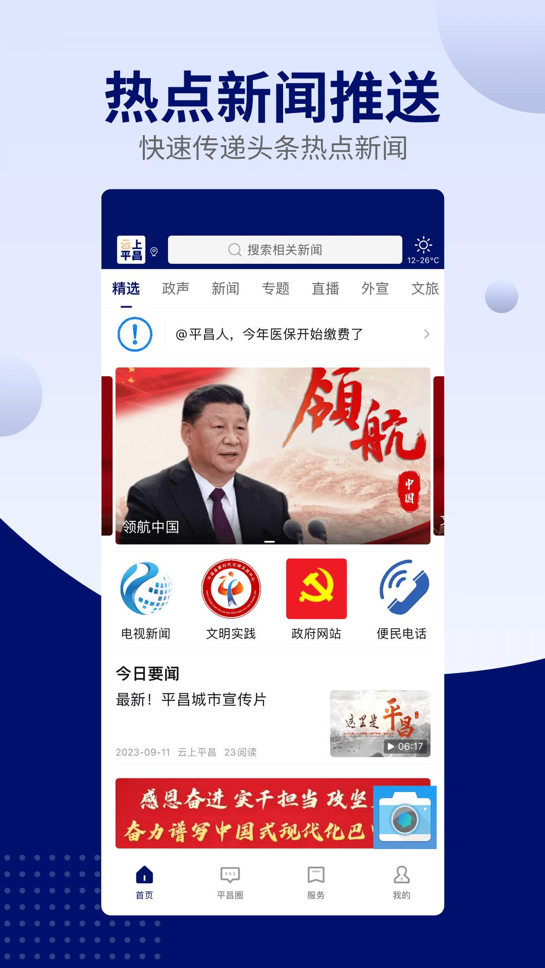 云上平昌 v4.1.4