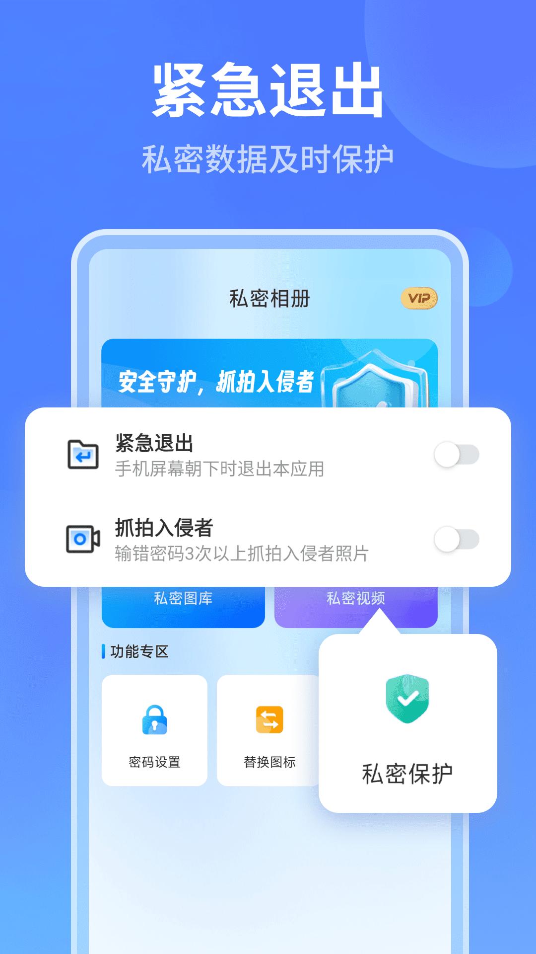秘密加密相册 v5.4.4