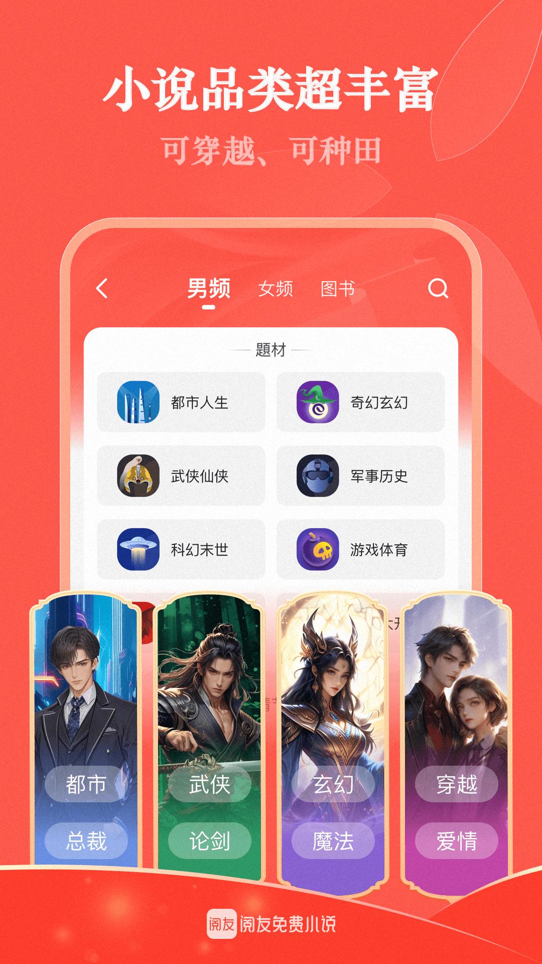 阅友小说 v6.2.2