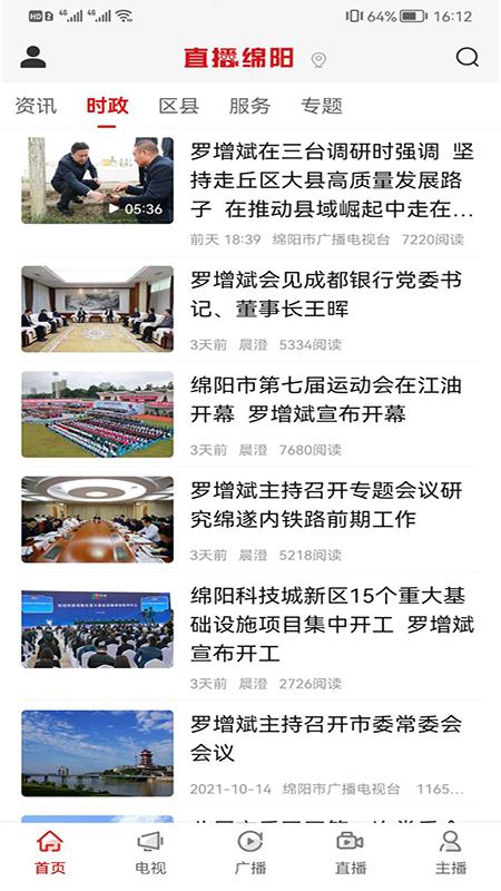 直播绵阳 v3.0.4