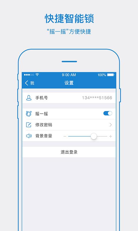 易锁宝 v5.3.4