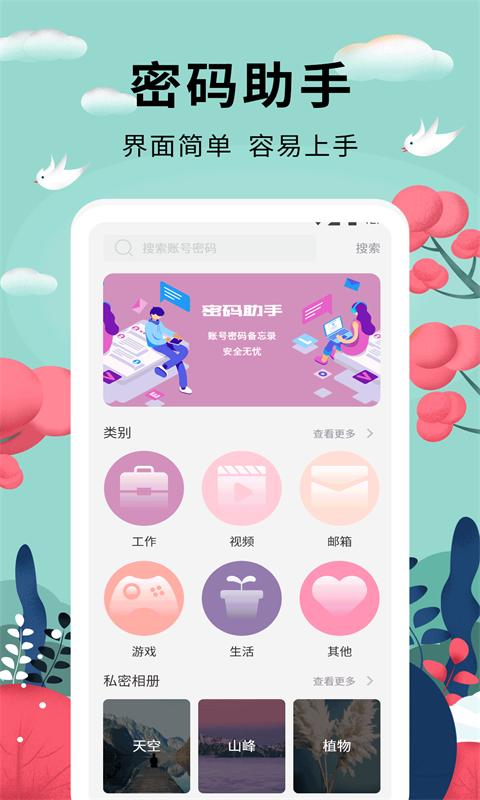 密码助手 v3.0.1