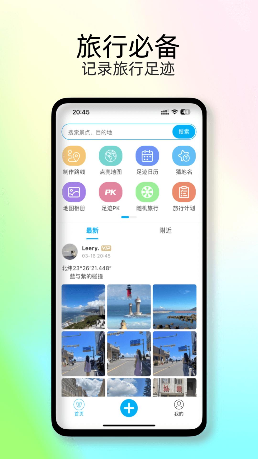 足迹时光机 v4.5.1