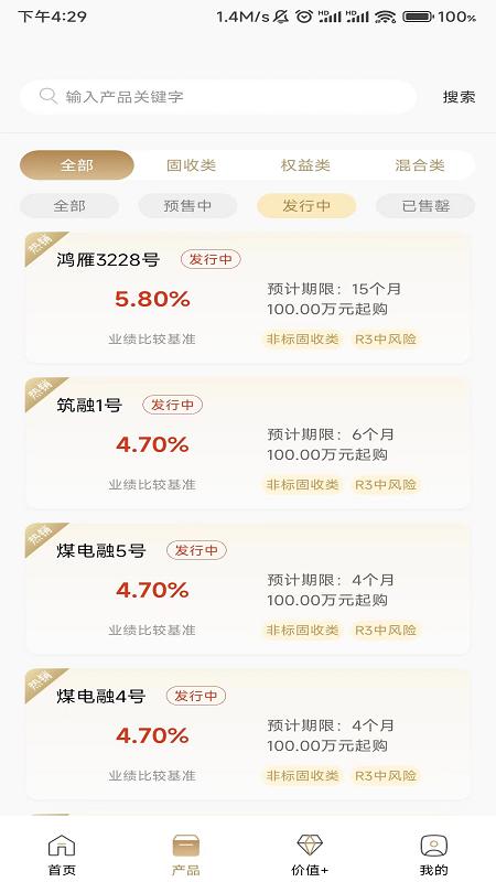 国投财富 v6.5.3