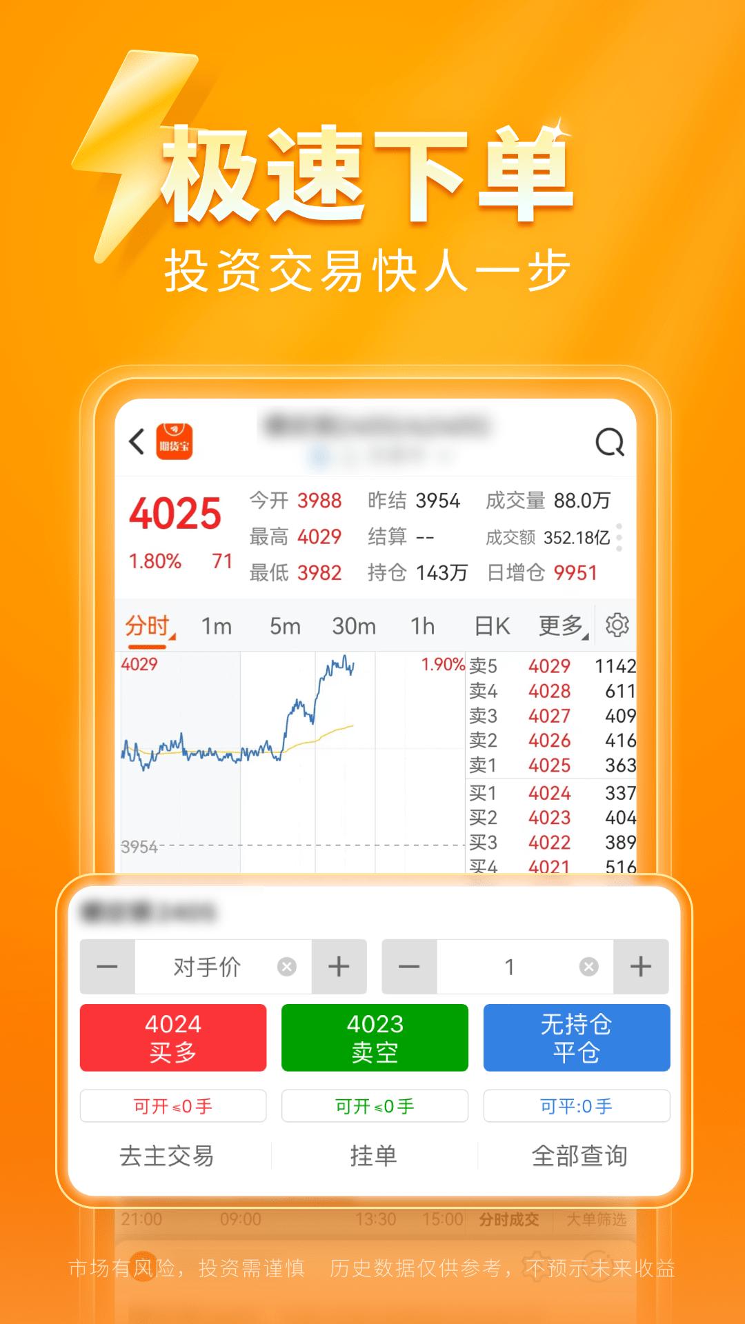 东方财富期货宝 v6.3.4