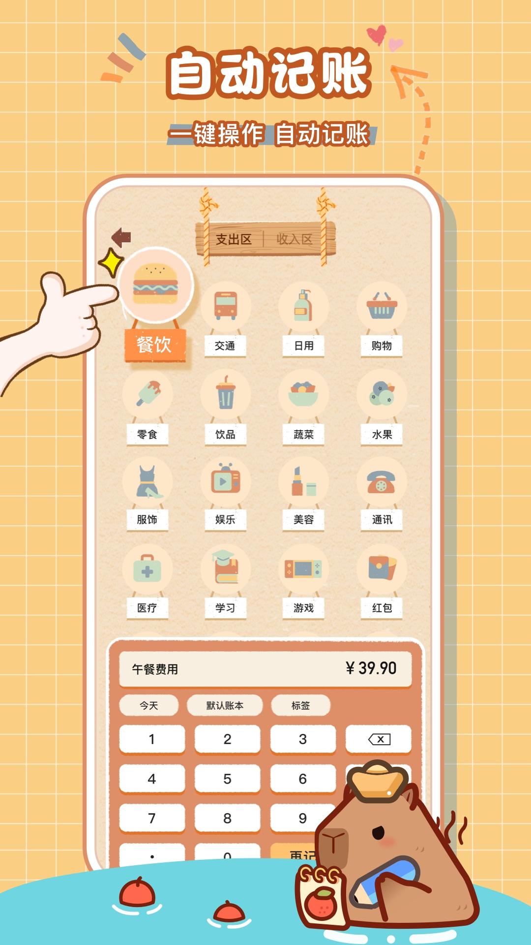 巴拉记账 v4.5.3