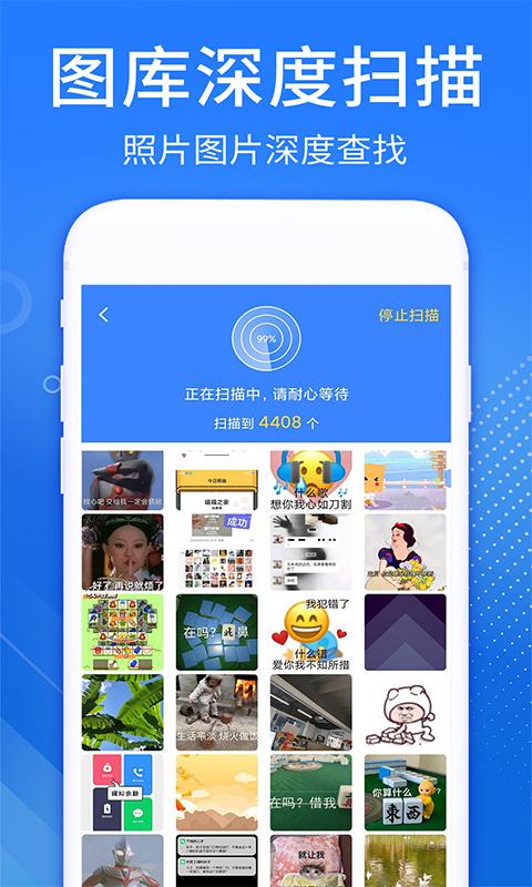相册照片恢复精灵 v4.2.4