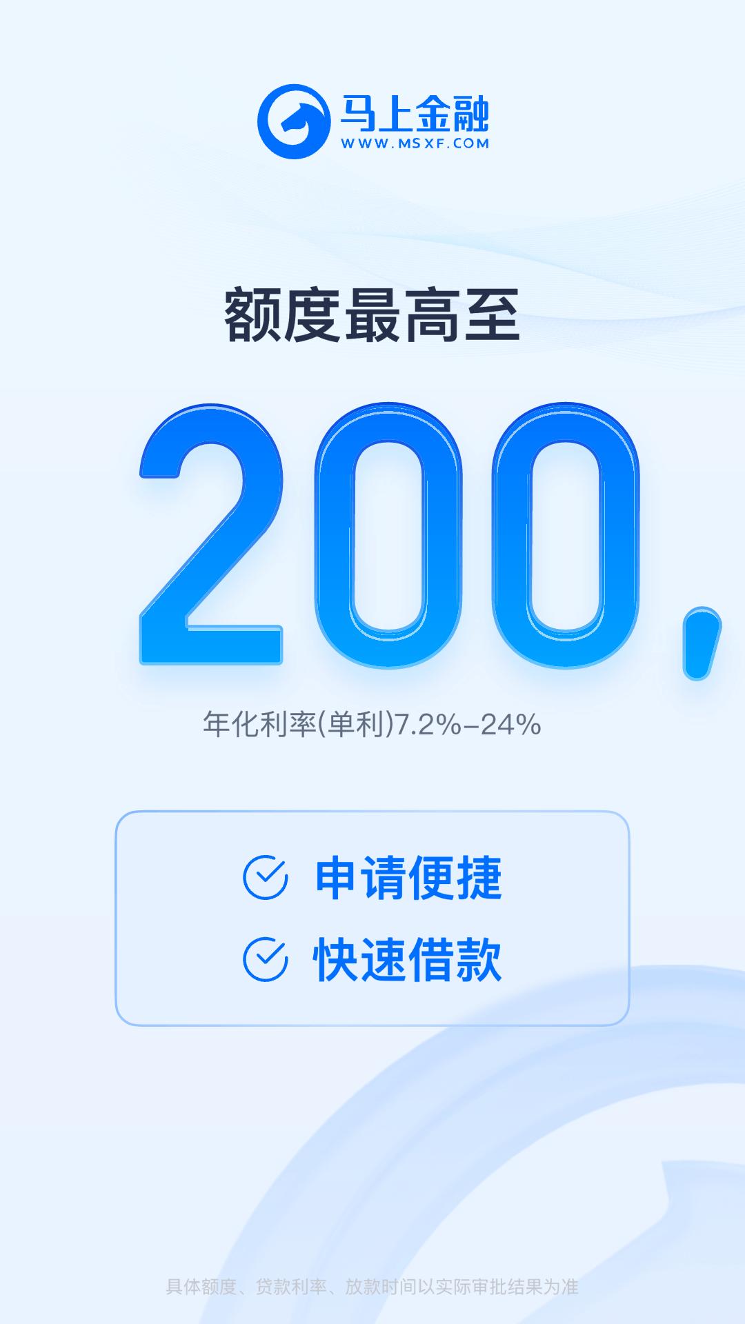 马上金融 v5.4.3