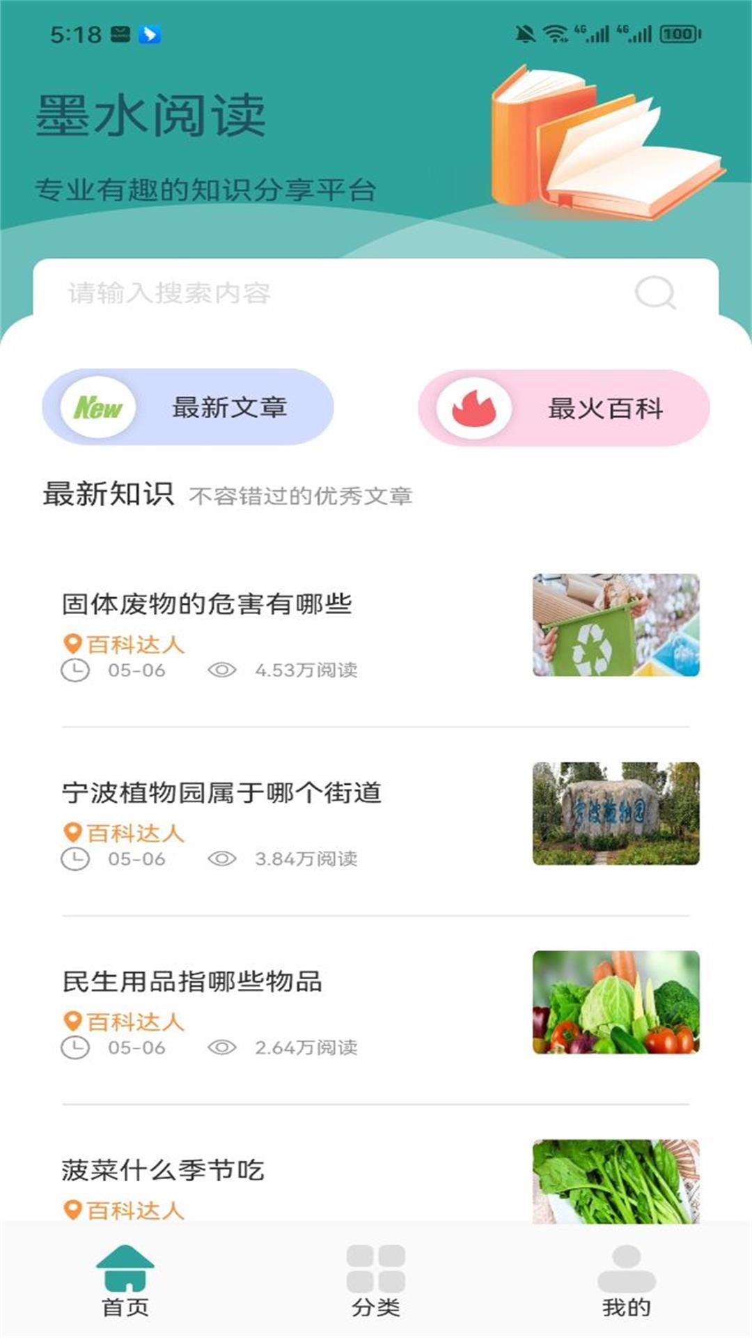 墨水阅读 v5.5.2