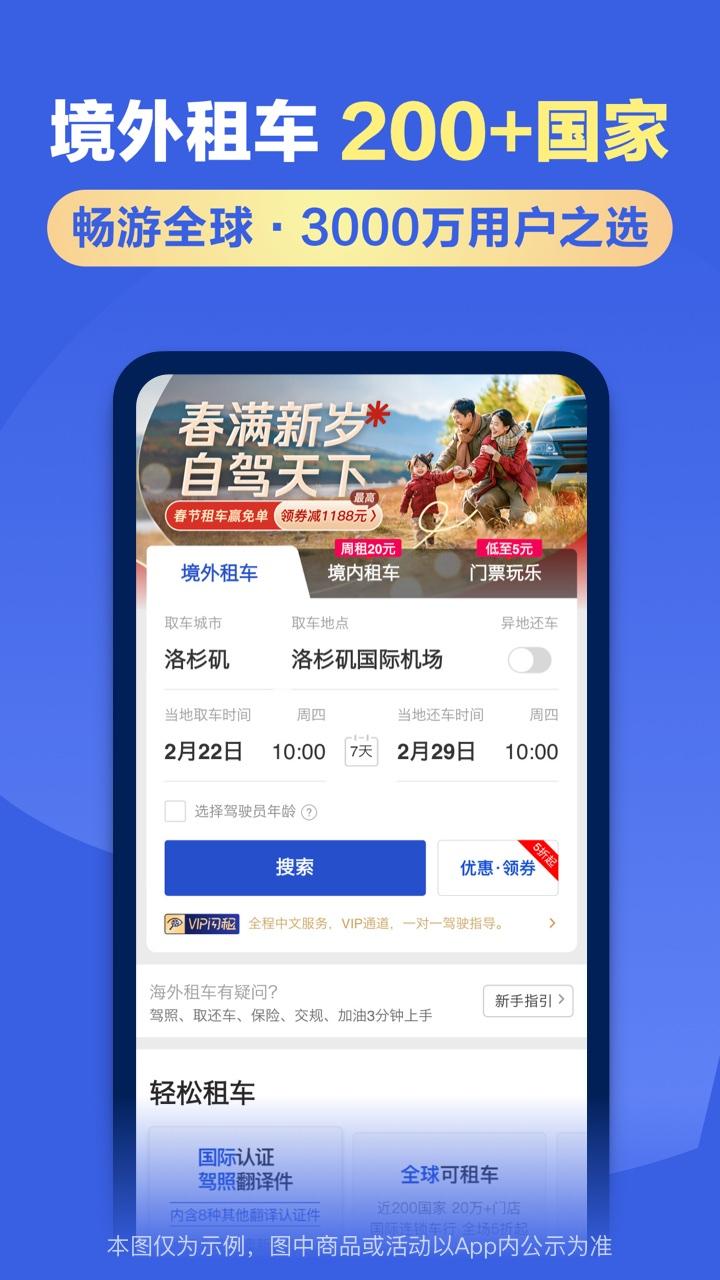 租租车国内租车 v4.1.3