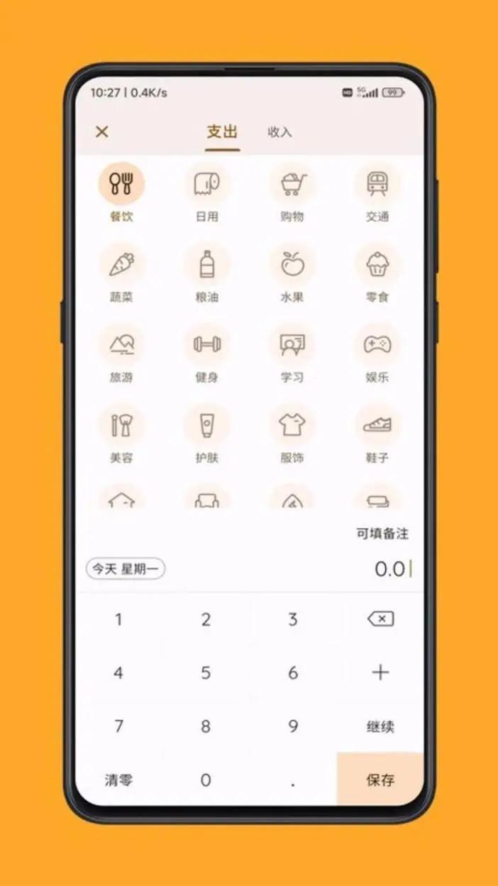海豚记账 v4.2.2