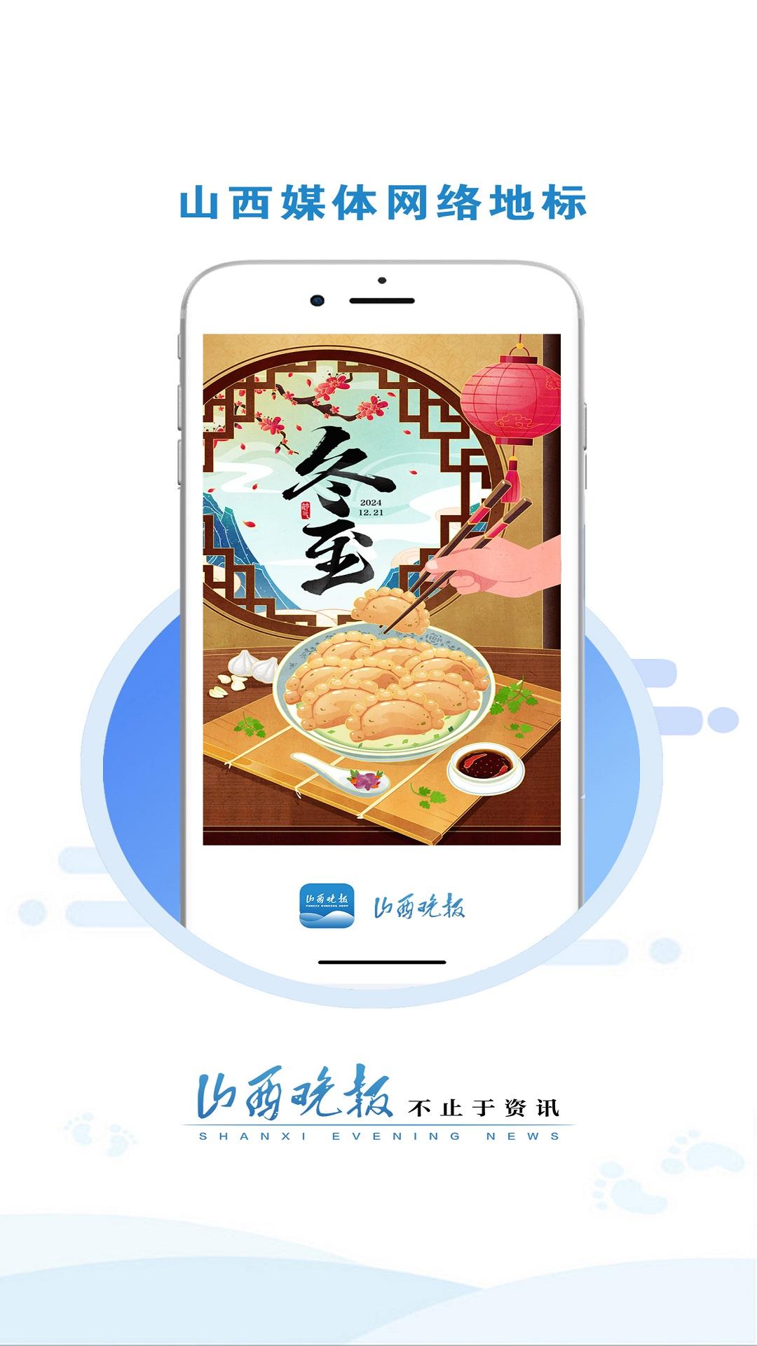山西晚报 v4.5.2