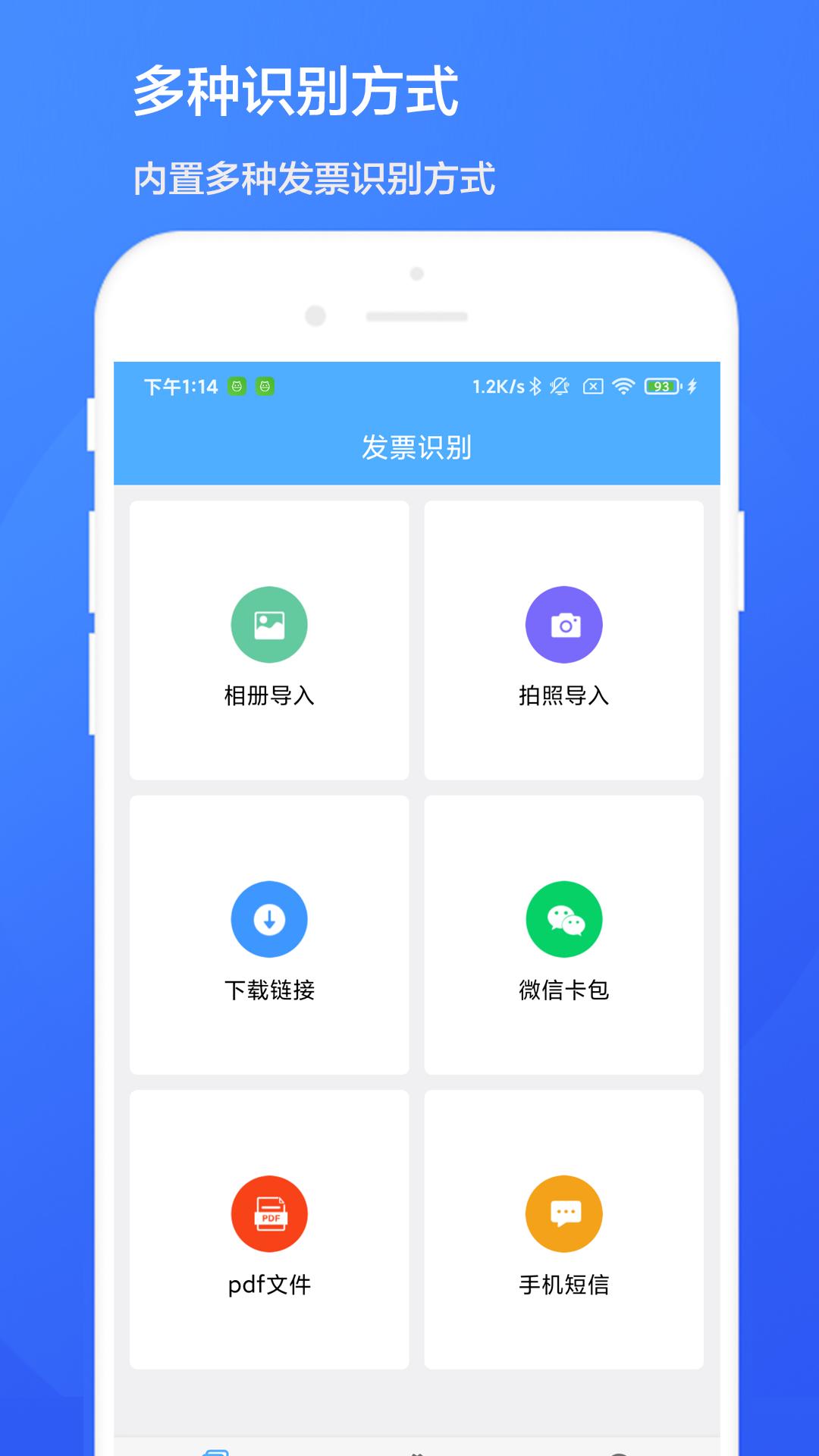 智能发票识别 v4.4.3