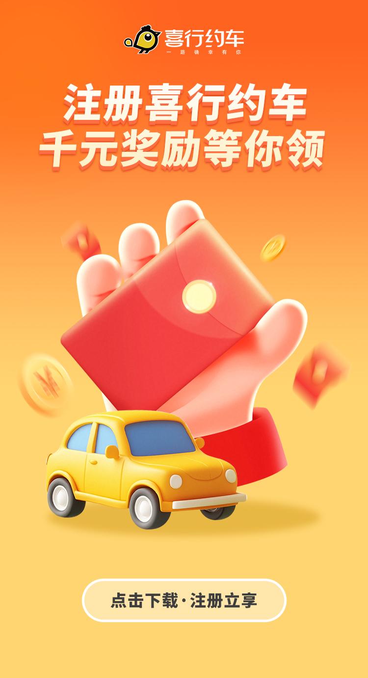喜行约车 v5.5.1