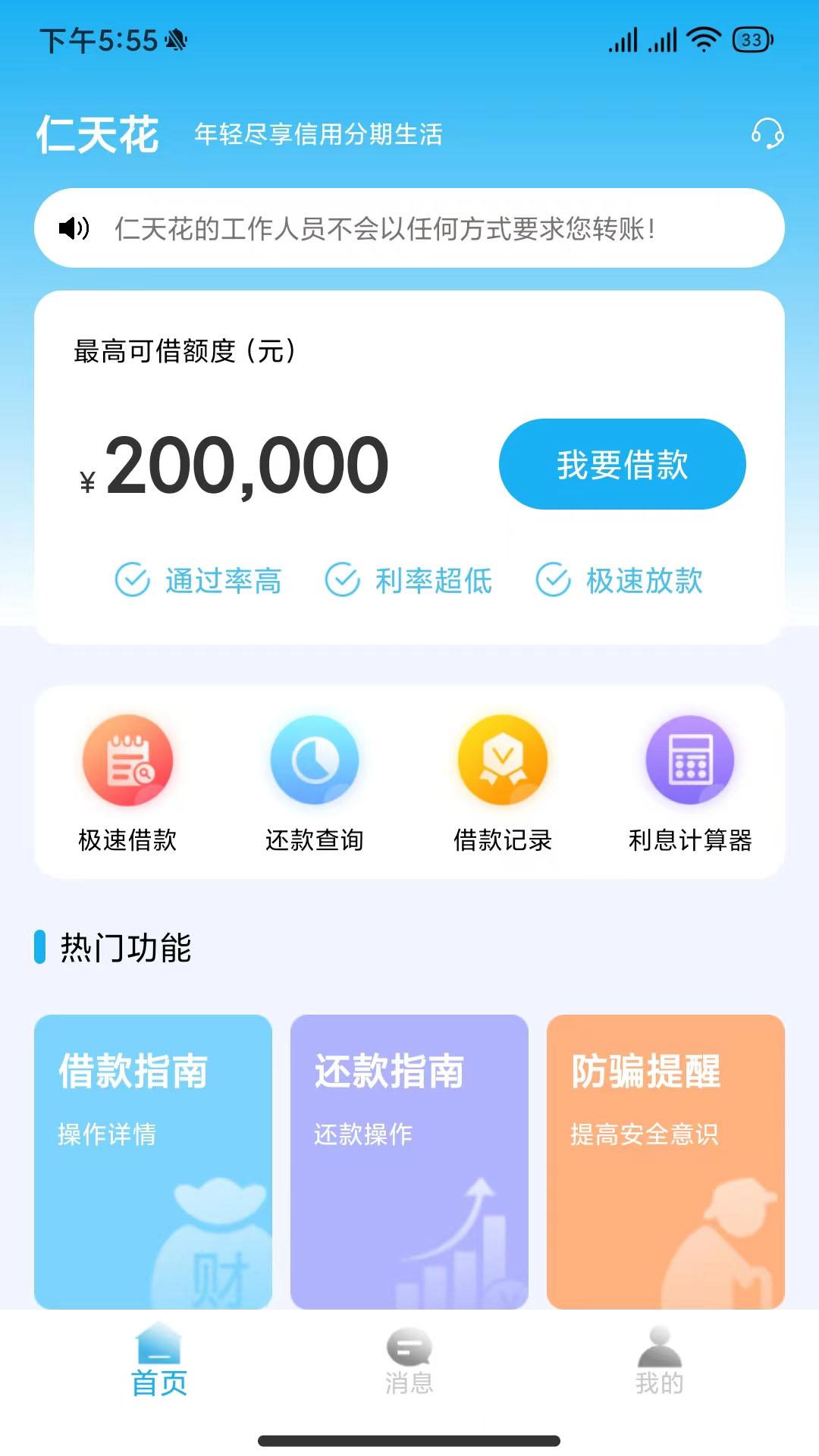 仁天花 v3.5.2