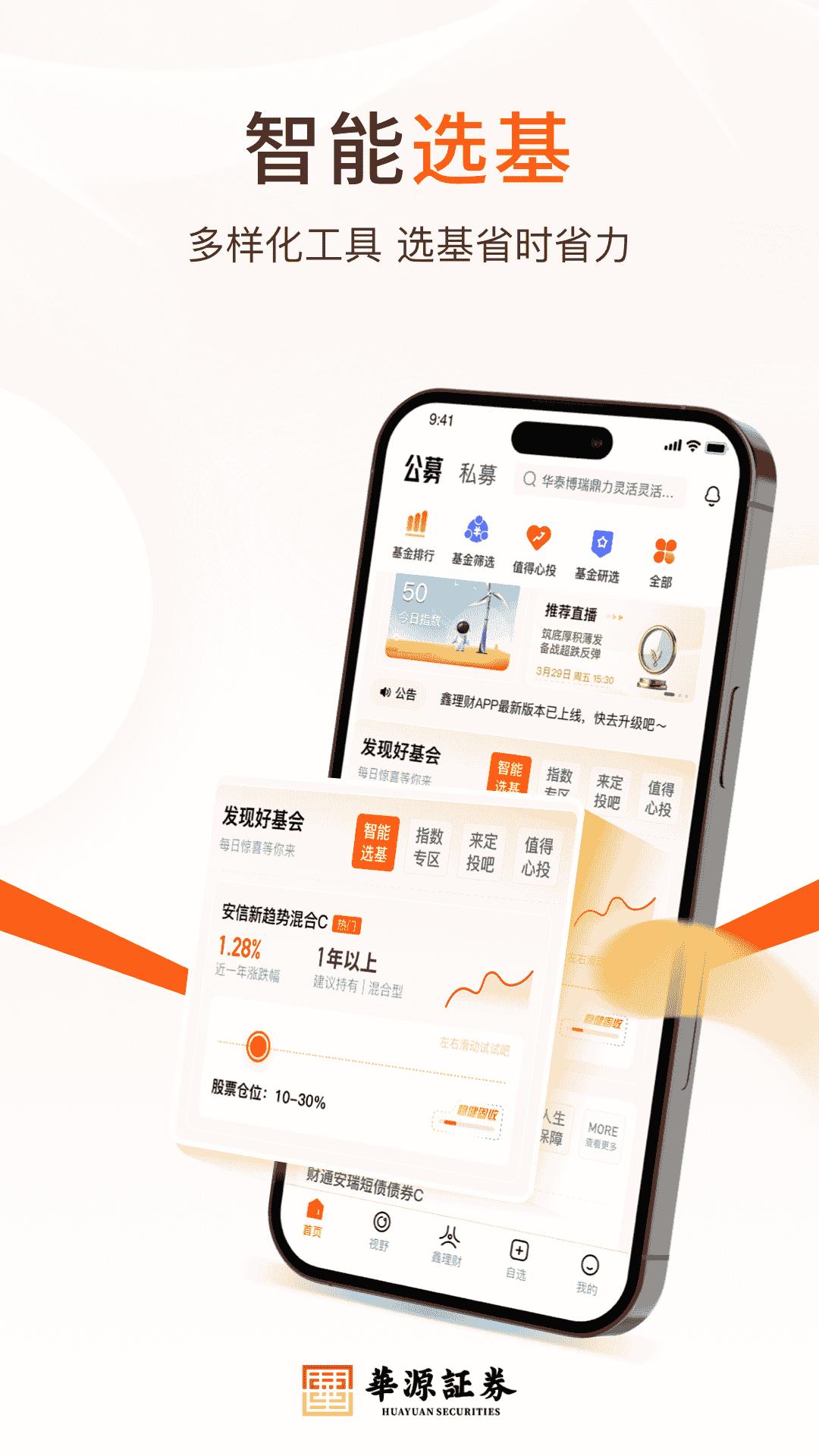 华源鑫理财 v5.0.3