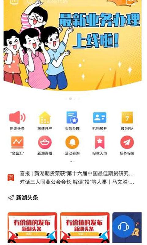 新湖宝 v3.3.2