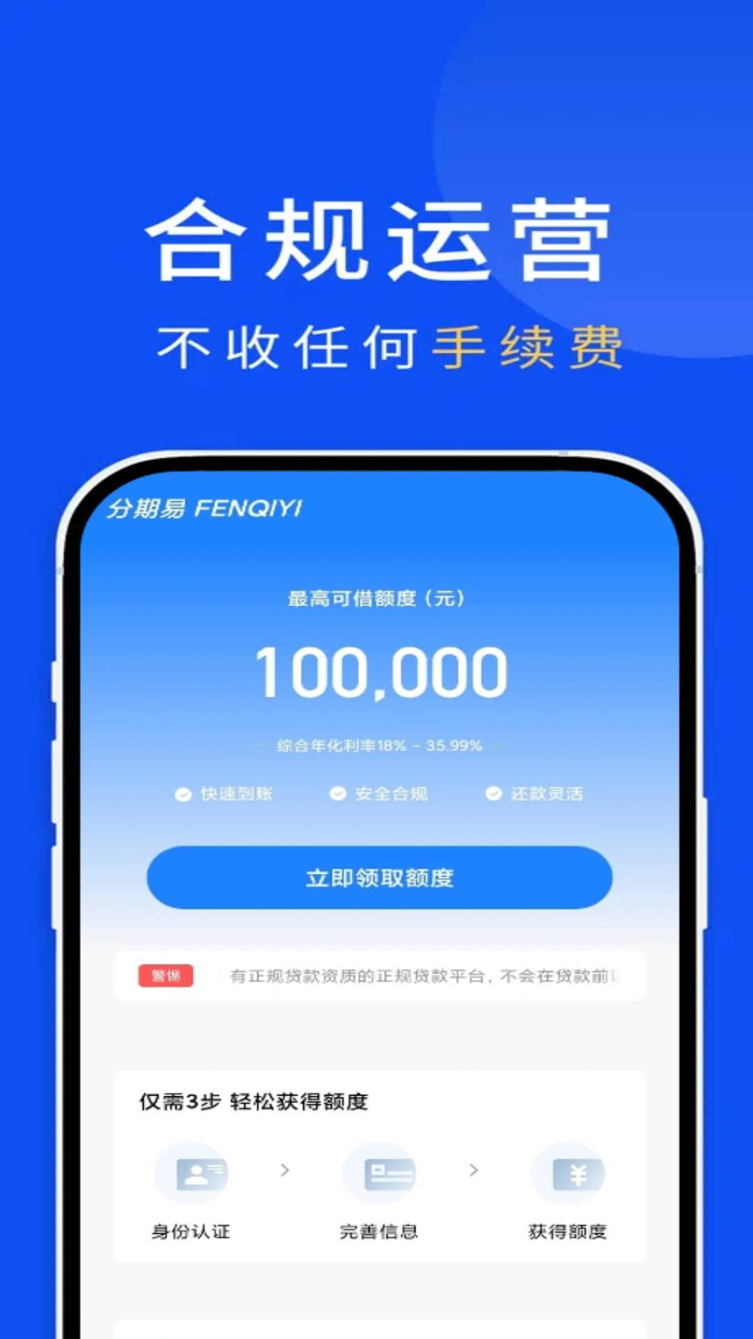 分期易 v3.0.1
