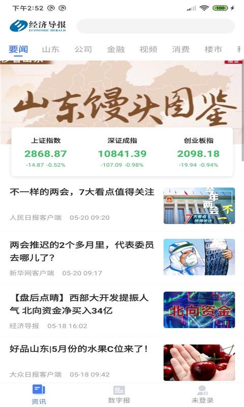 经济导报 v4.3.1