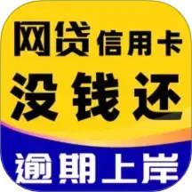 马上负债上岸