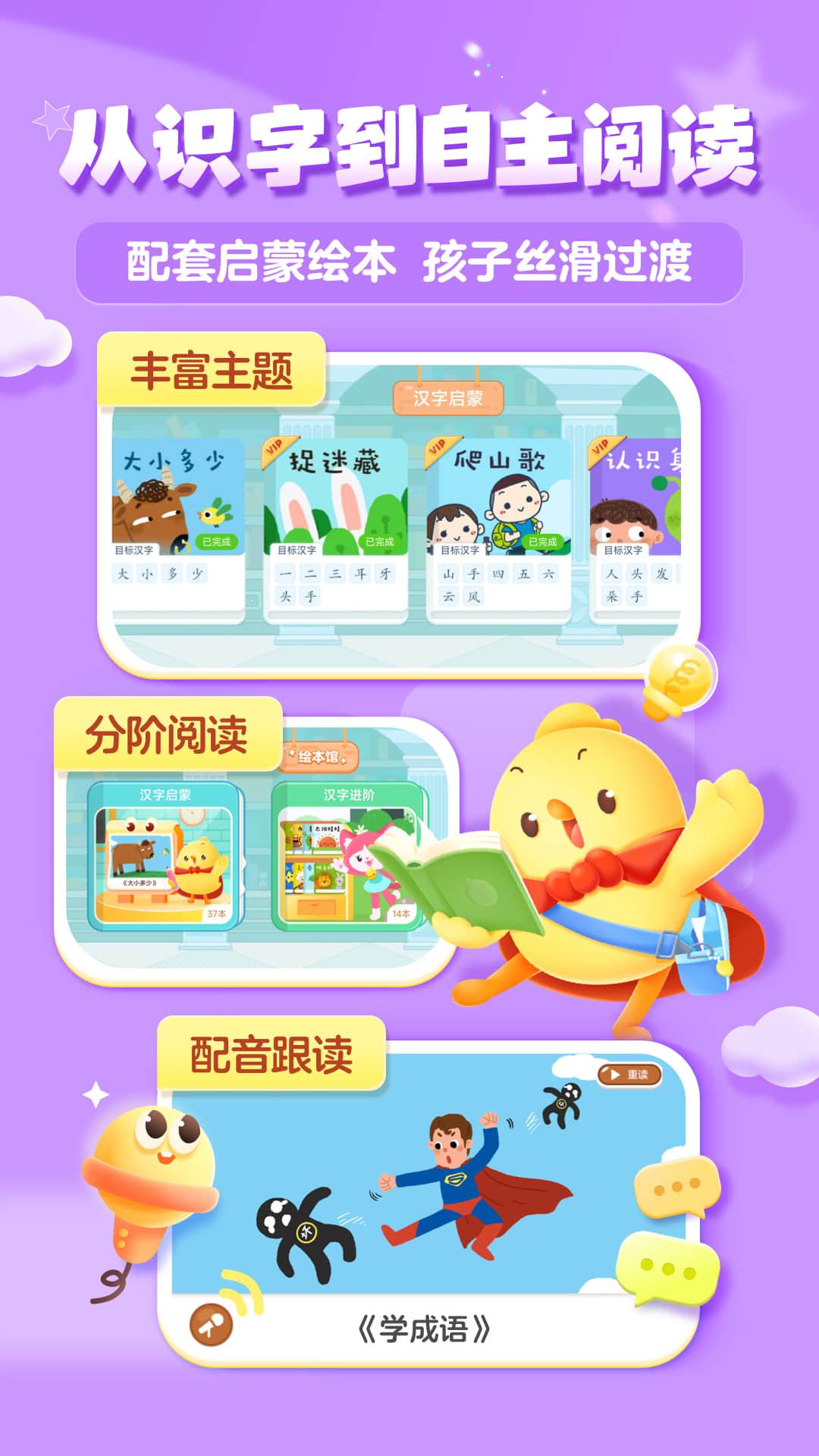 叫叫识字 v6.3.2