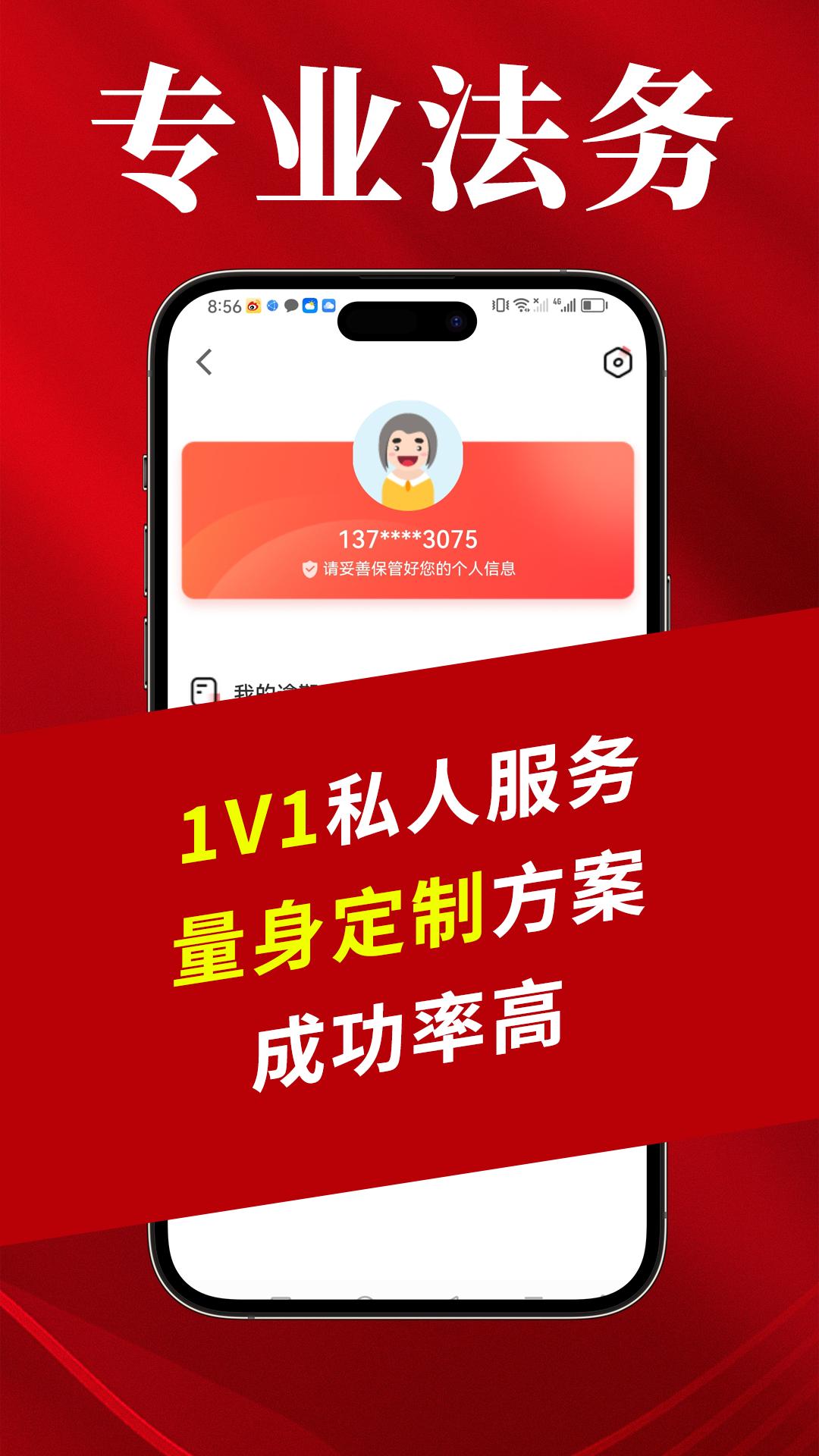 马上负债上岸 v4.3.1