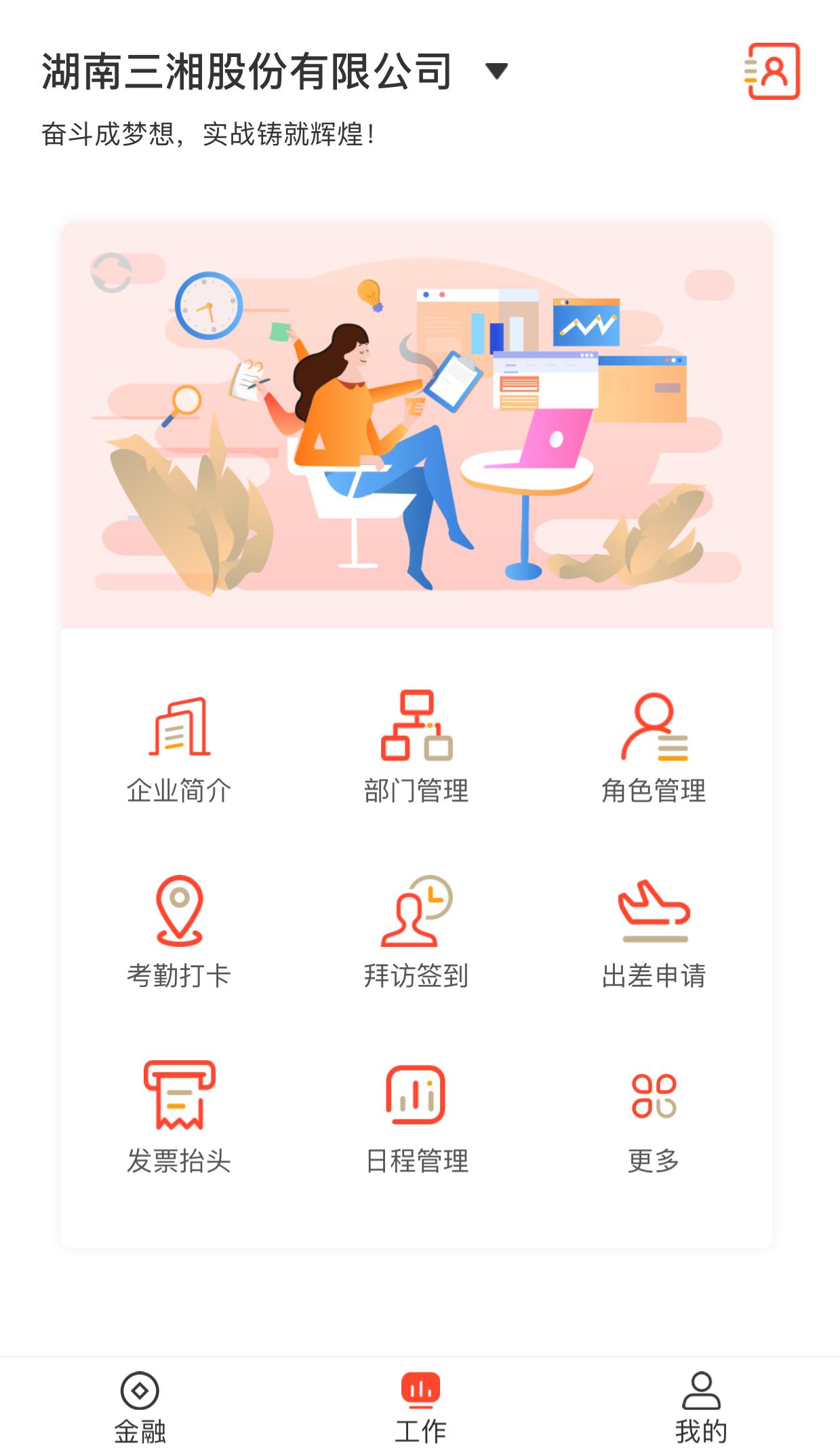 三湘企业管家 v3.4.2