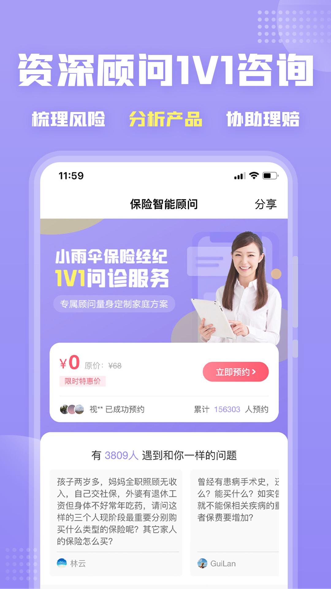 保险智能顾问 v3.0.2