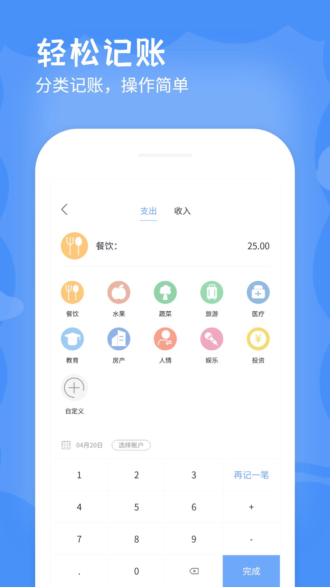 手机记账本 v4.3.1