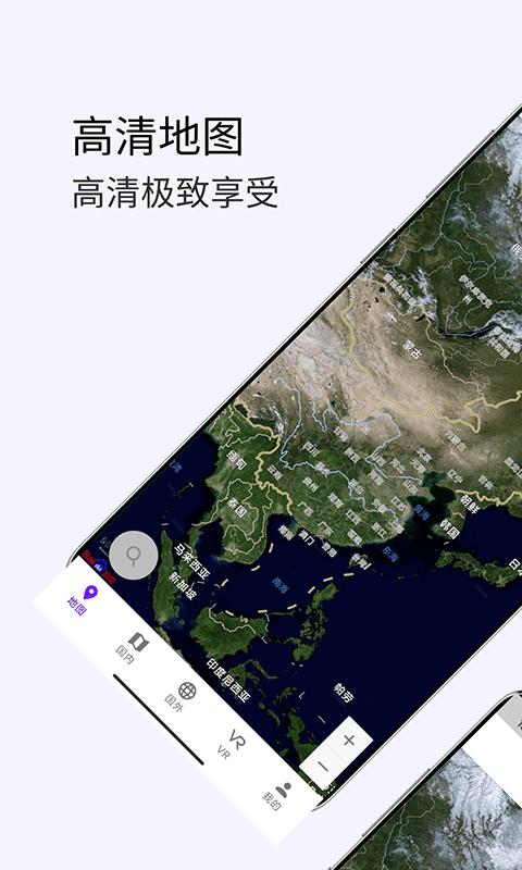 3D卫星高清街景地图 v4.5.2