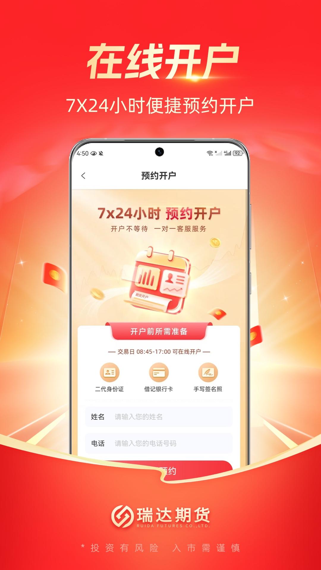 瑞达期货通 v3.0.4