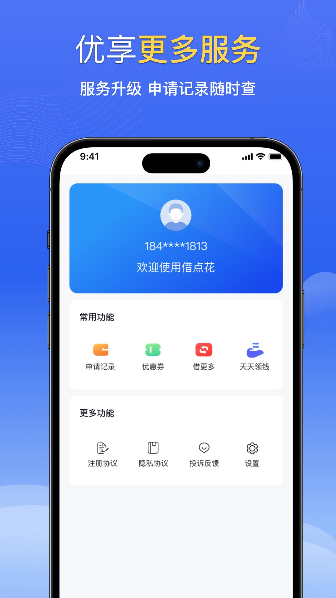 借点花 v3.0.4