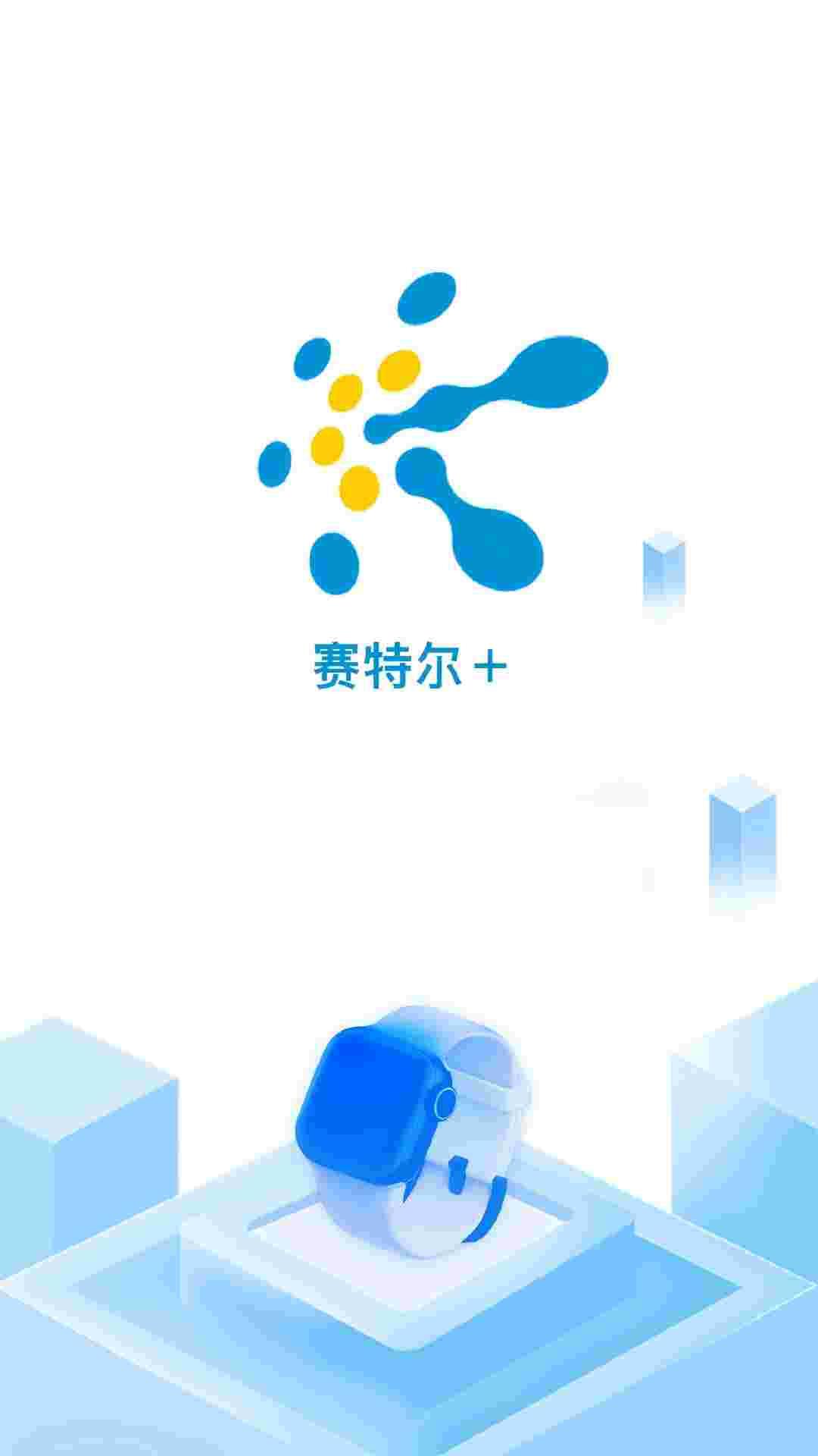 赛特尔+ v5.4.2