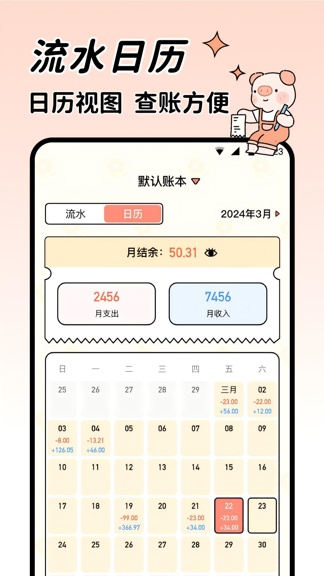 记账吧 v3.4.4