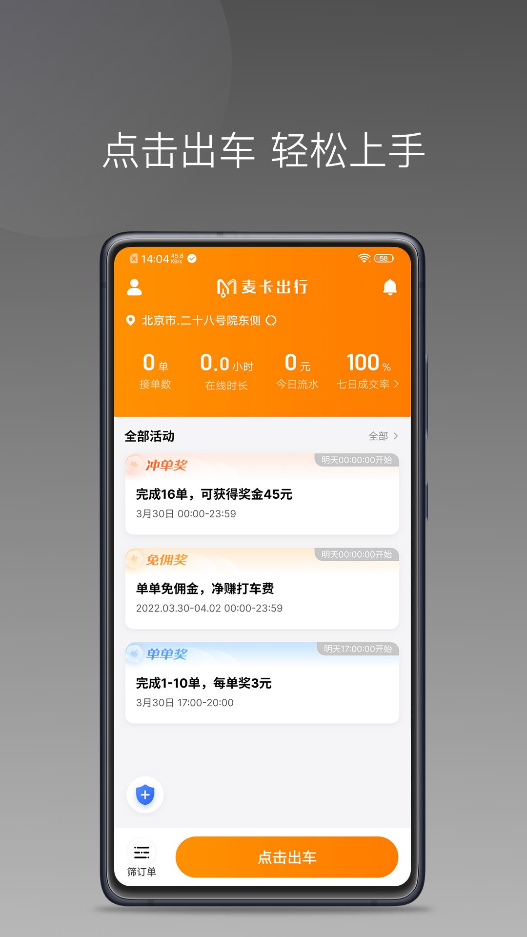 麦卡出行车主端 v5.1.2