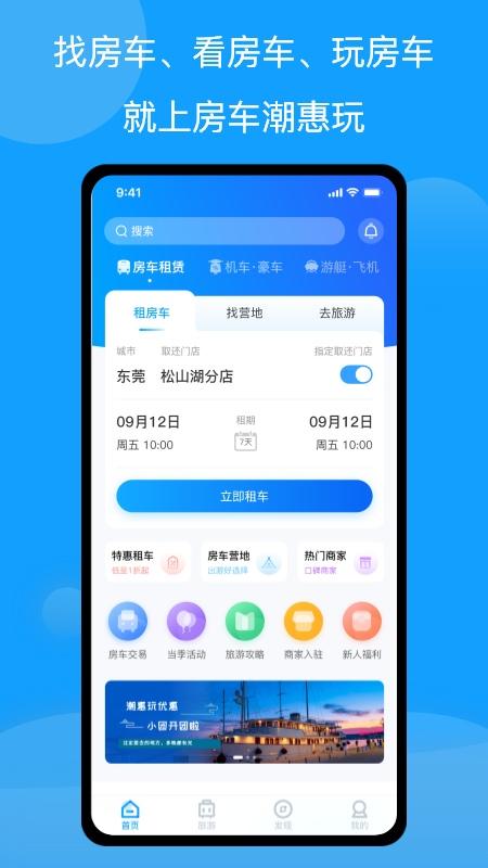 房车潮惠玩 v6.5.1