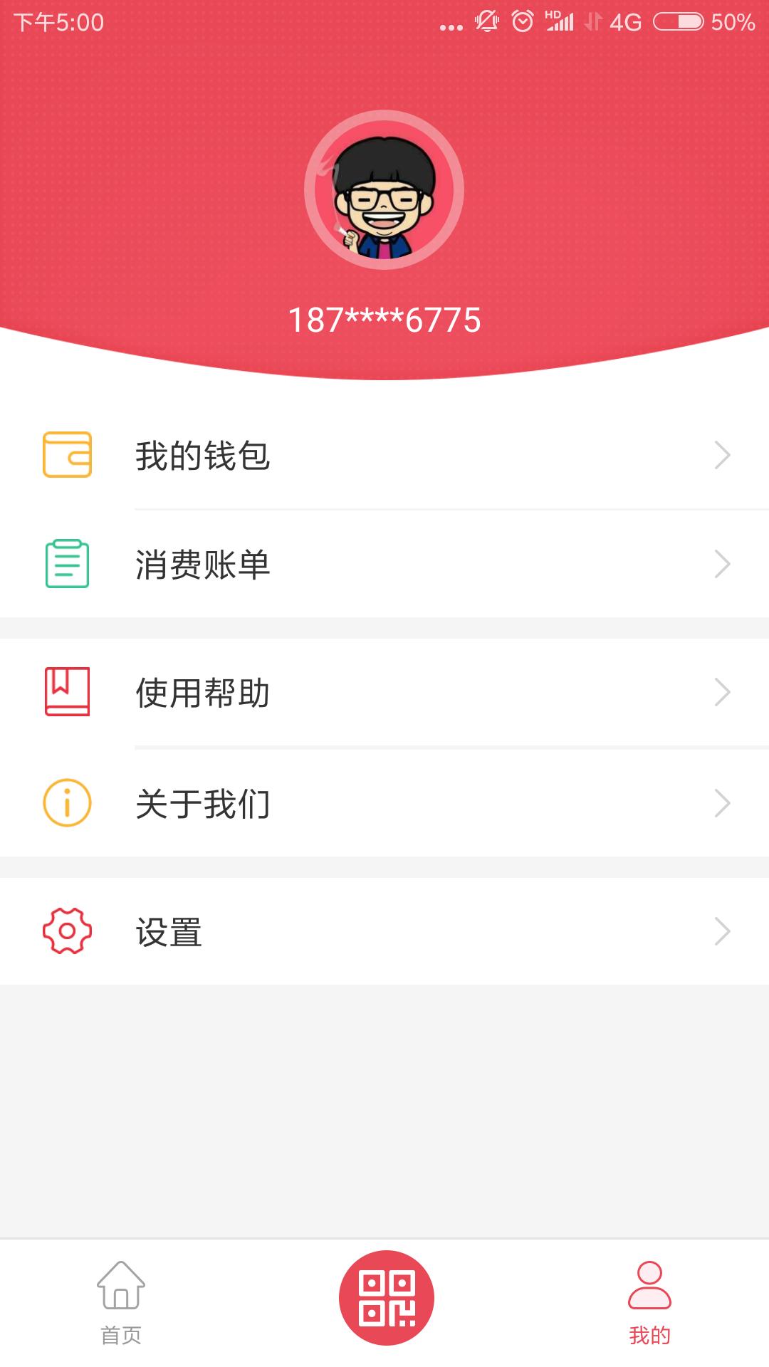 鹰城公交卡 v6.1.1