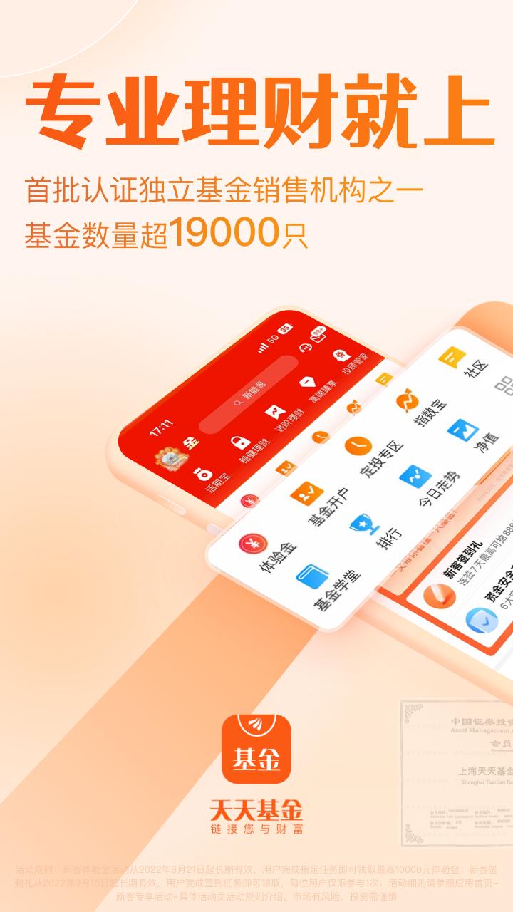 天天基金 v4.4.4