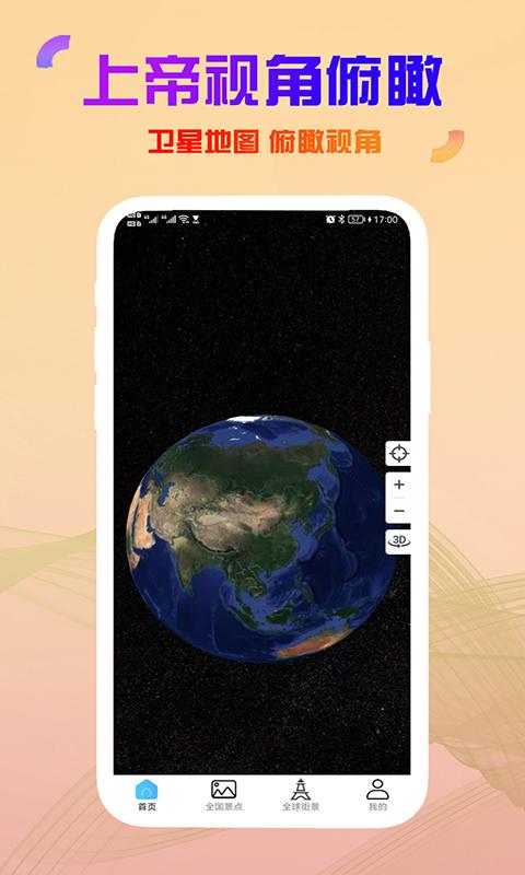 高清卫星街景地图 v4.4.4