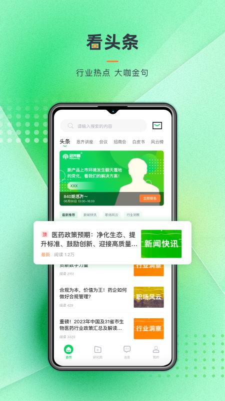 思齐圈 v5.5.2