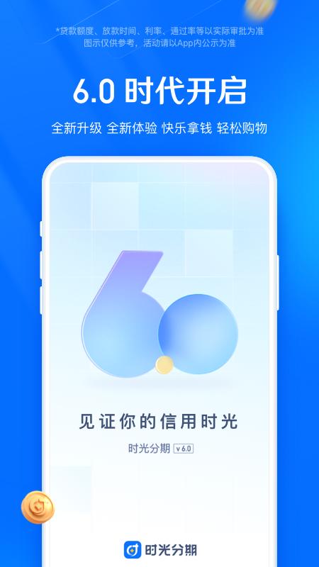时光分期 v3.3.3