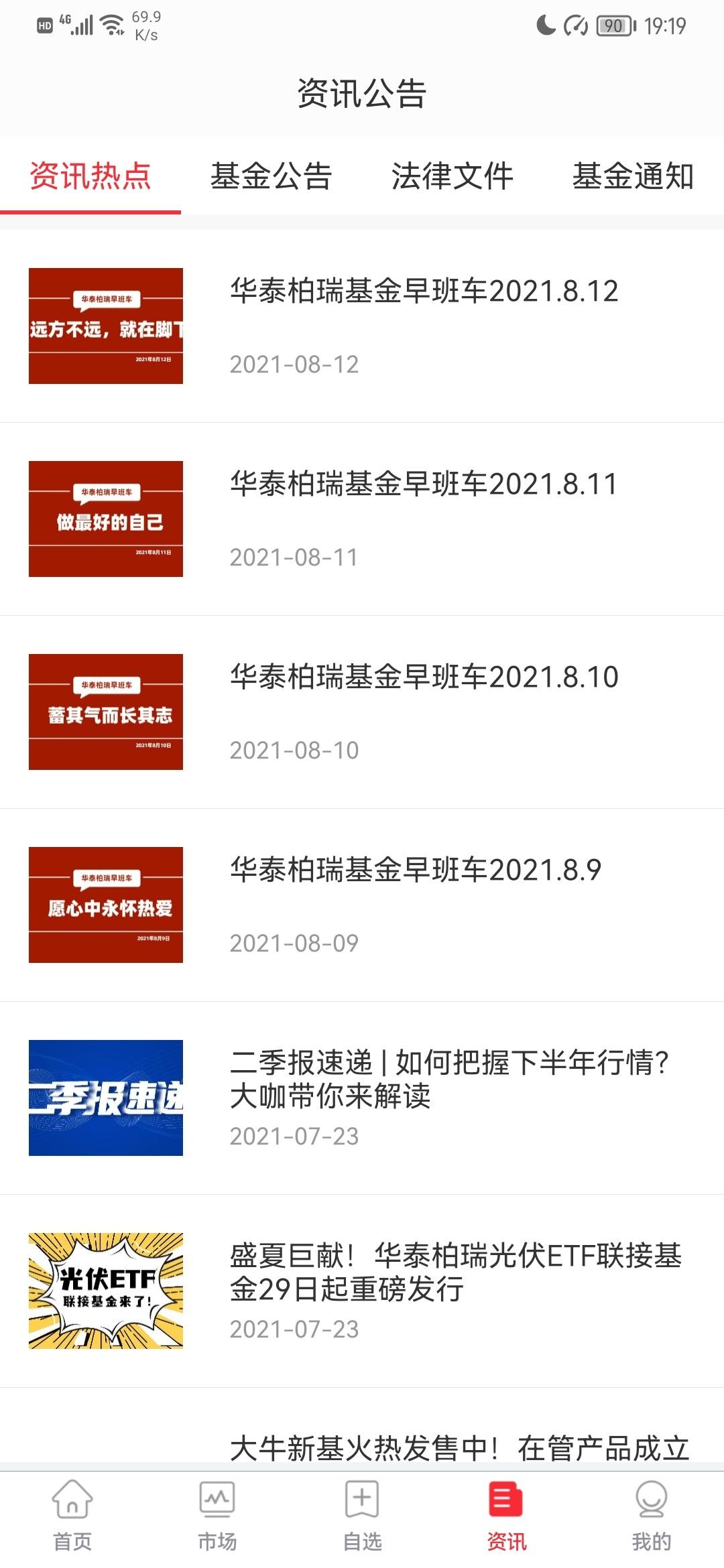 华泰柏瑞基金 v6.1.2