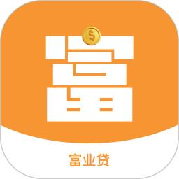 富业贷