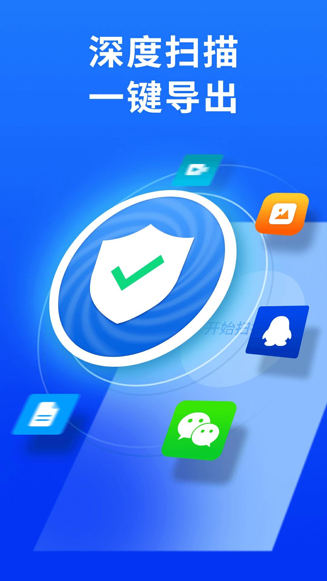 照片恢复宝 v3.5.3